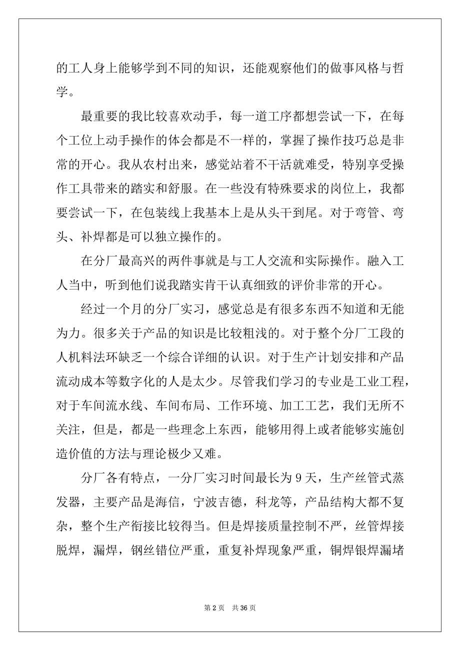 2022年工作实习报告范文锦集7篇.docx_第2页