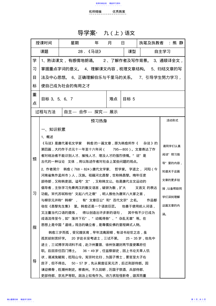 2022年《马说》导学案 2.pdf_第1页