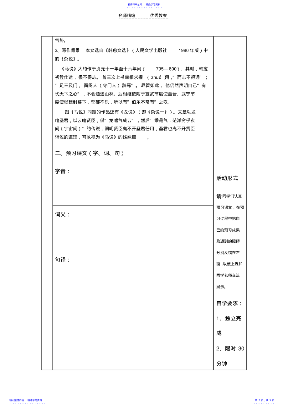 2022年《马说》导学案 2.pdf_第2页