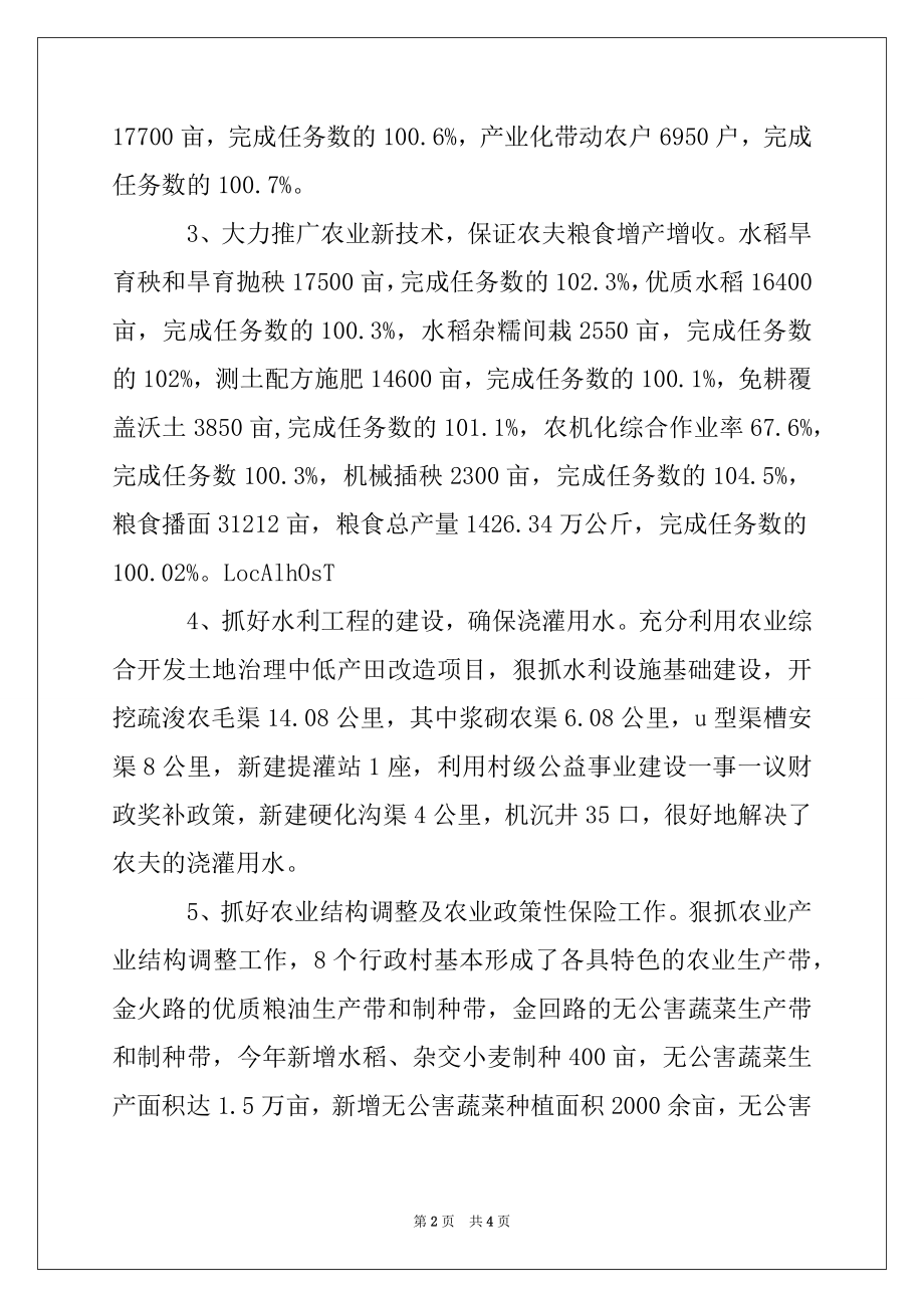 2022年度乡镇党委政府工作总结汇报.docx_第2页