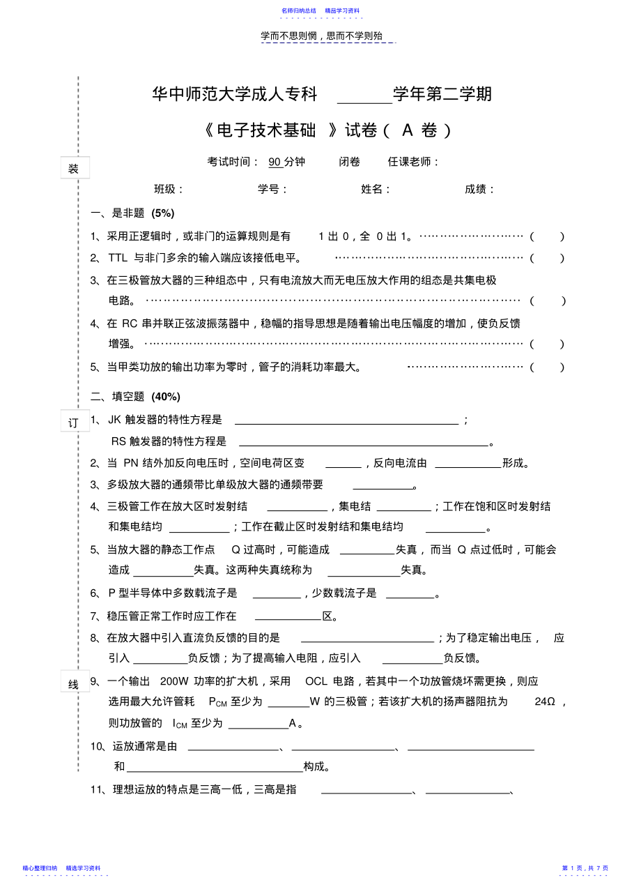 2022年《电子技术基础》试卷A及参考答案 .pdf_第1页