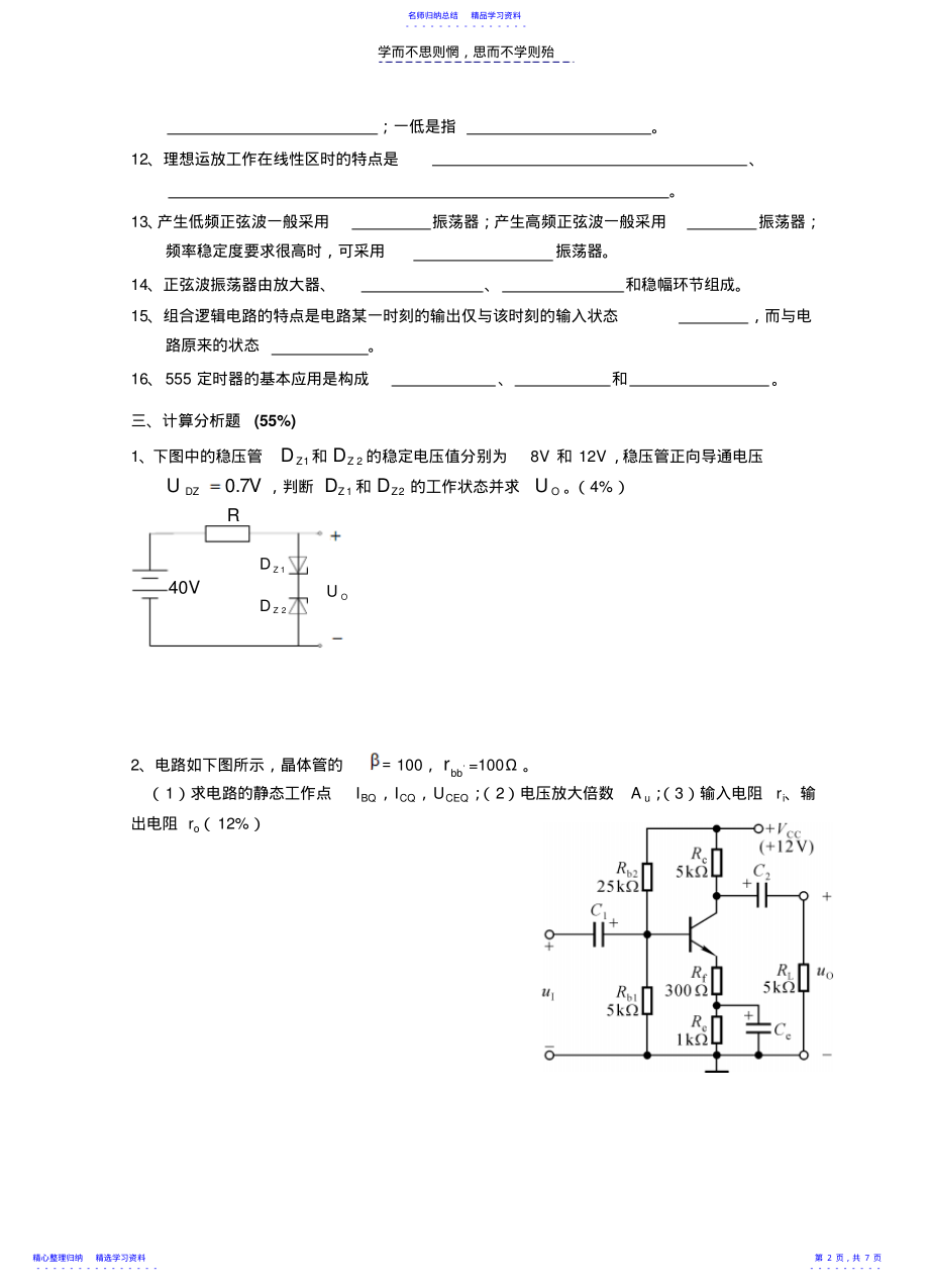 2022年《电子技术基础》试卷A及参考答案 .pdf_第2页