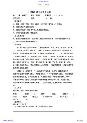 2022年《组歌》导学案答案 .pdf