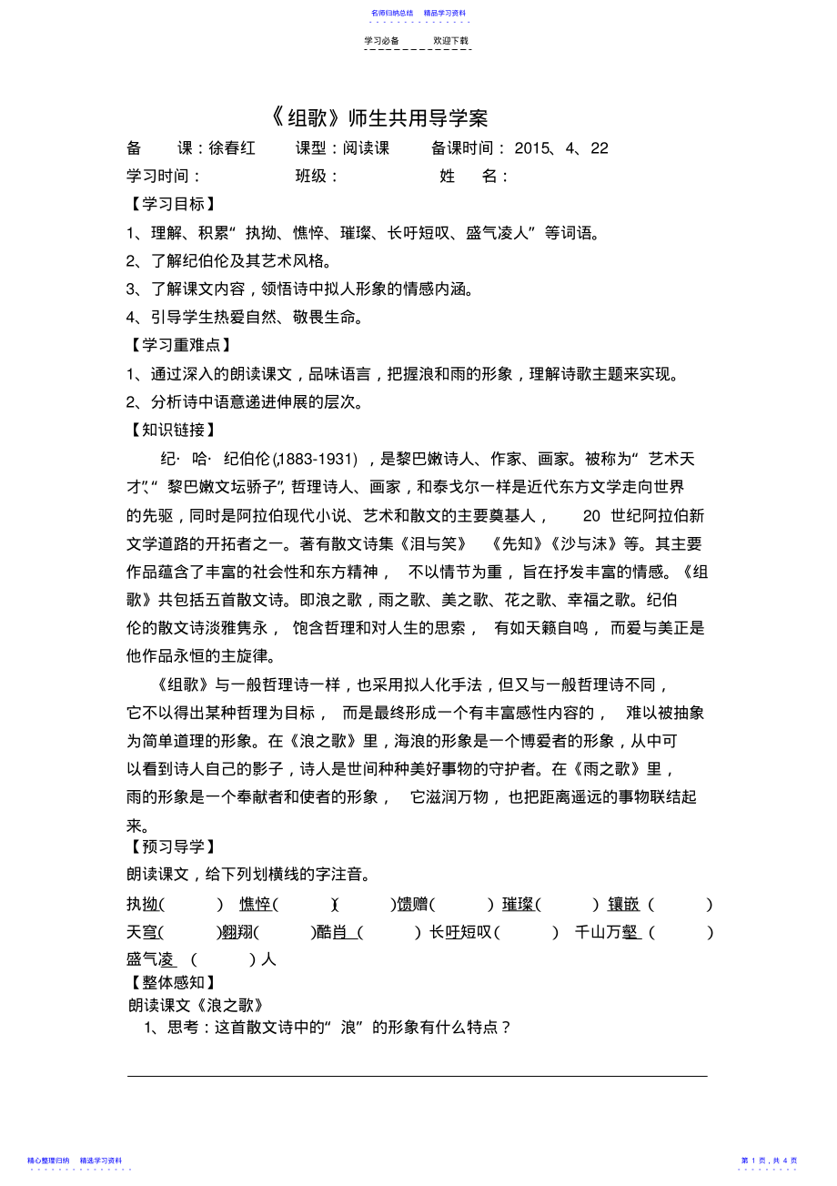 2022年《组歌》导学案答案 .pdf_第1页