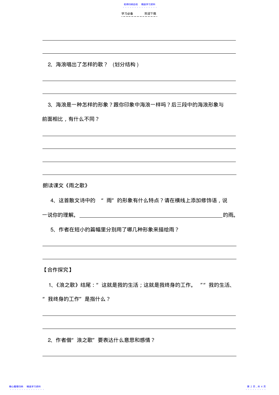 2022年《组歌》导学案答案 .pdf_第2页