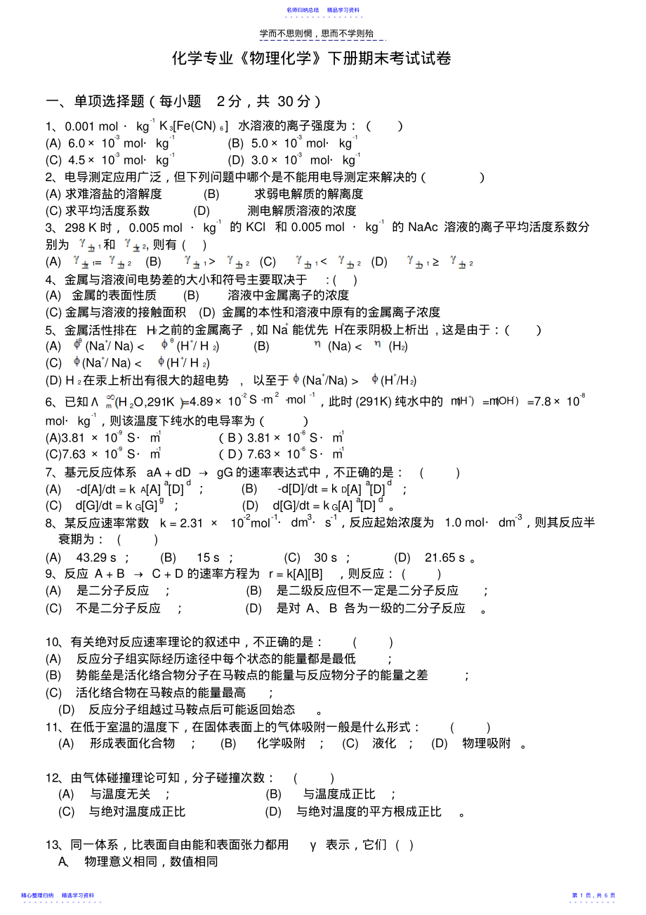 2022年《物理化学》下册期末考试试卷 .pdf_第1页