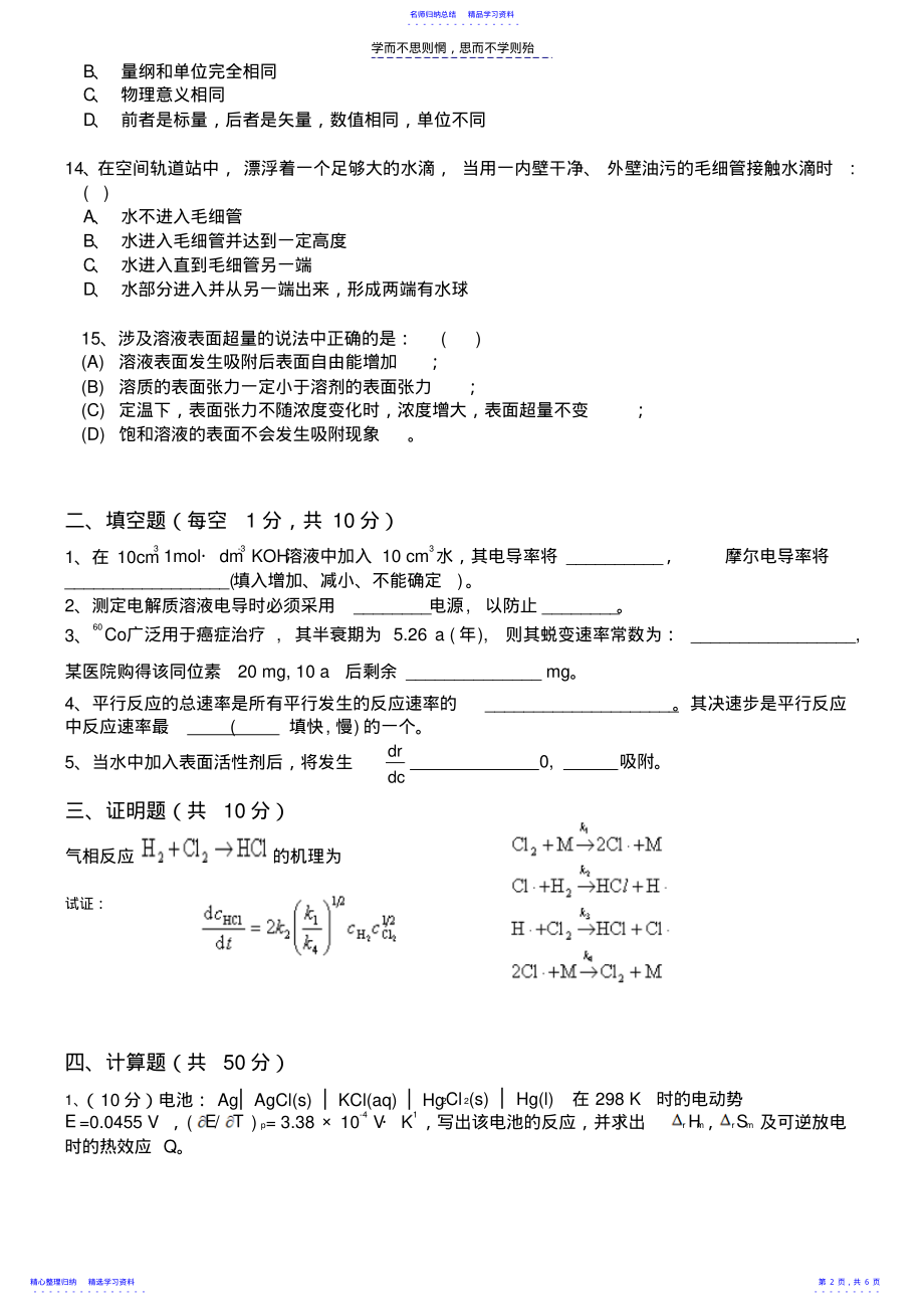 2022年《物理化学》下册期末考试试卷 .pdf_第2页