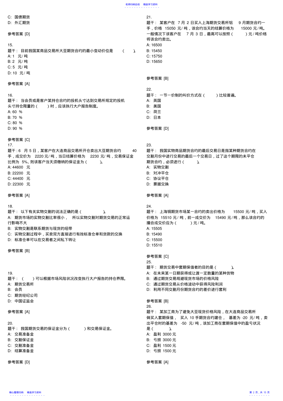 2022年【期货从业真题】《基础知识》真题 .pdf_第2页