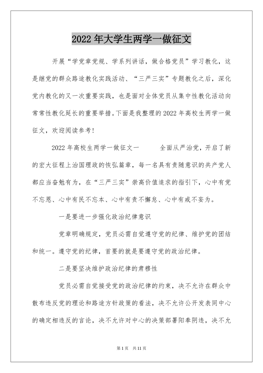 2022年大学生两学一做征文.docx_第1页