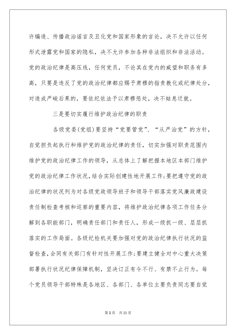 2022年大学生两学一做征文.docx_第2页