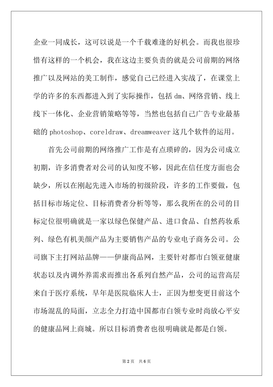 2022年广告专业大学生暑期实习工作报告.docx_第2页