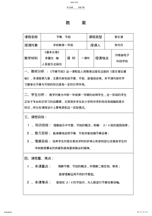 2022年李丹丹节奏节拍教案 .pdf