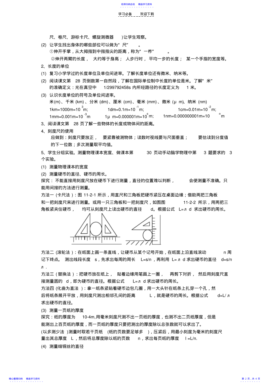 2022年《第十一章运动和力第三节时间和长度的测量》教案 .pdf_第2页