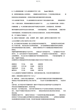 2022年材料现代分析方法练习题及答案 .pdf