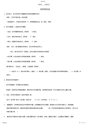 2022年杠杆知识点自归纳 .pdf