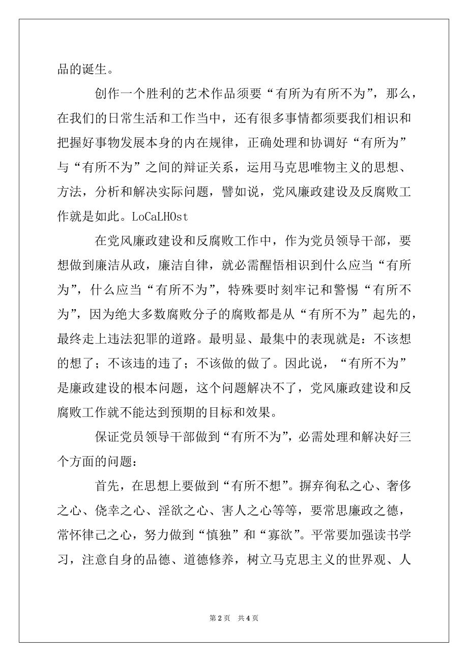 2022年学习廉政准则个人心得体会（统计局）.docx_第2页