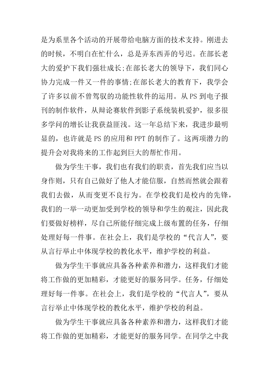 2022年学生会干部工作心得总结最新精选范文5篇.docx_第2页