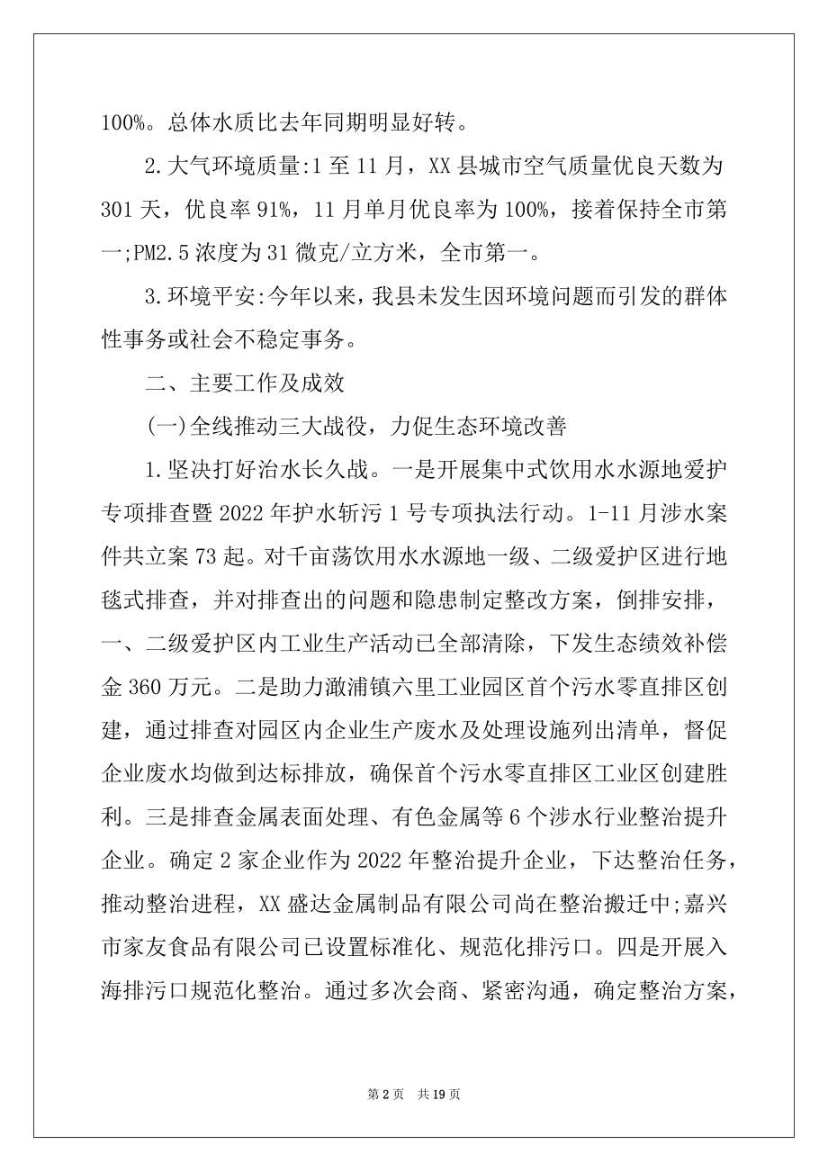 2022年环保局工作总结和明年工作计划汇总.docx_第2页