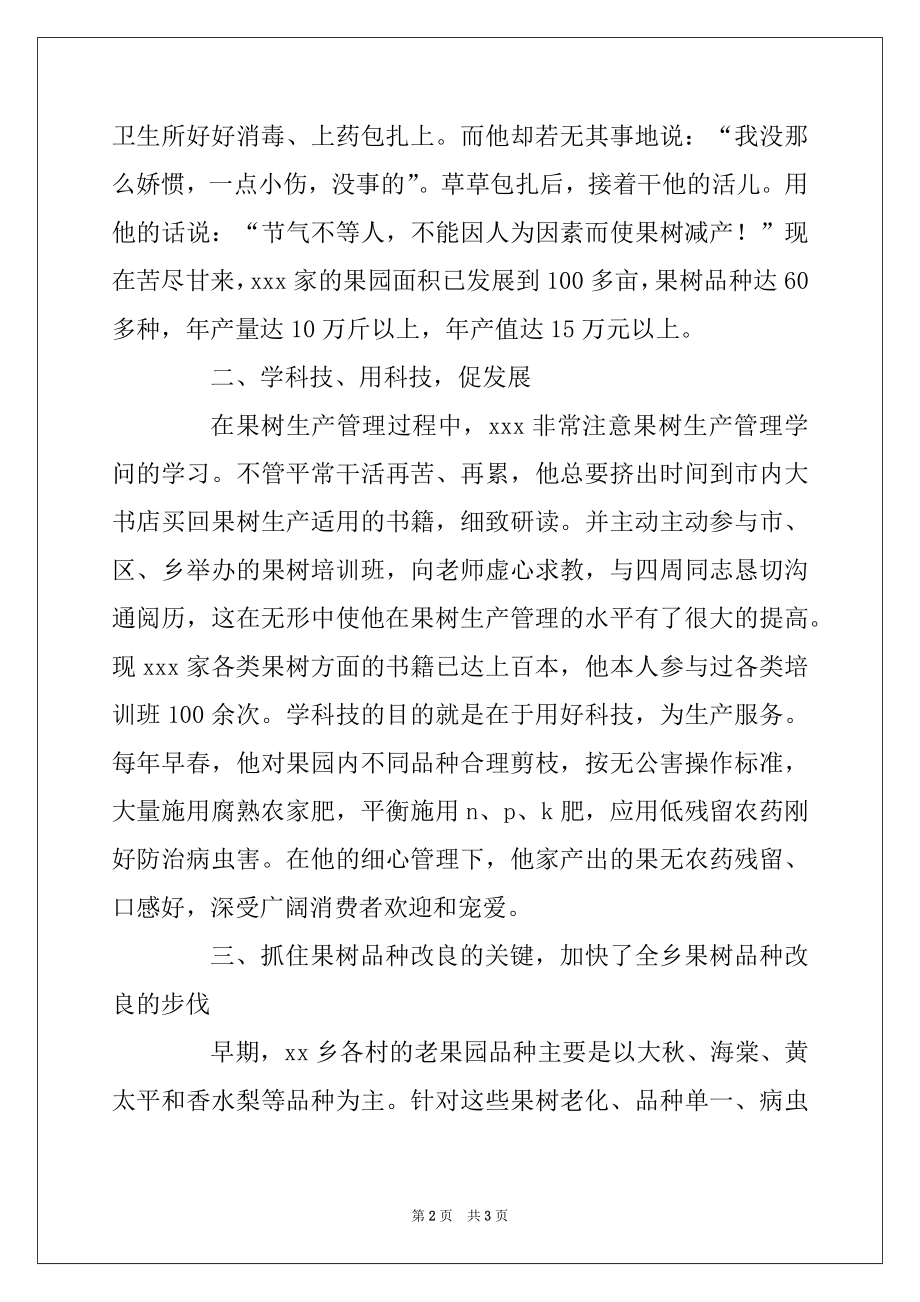 2022年推荐劳动模范技术员事迹材料.docx_第2页