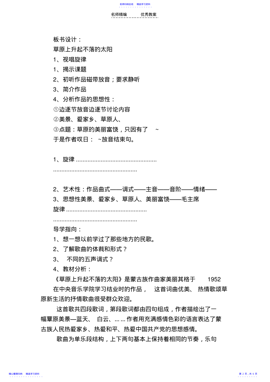 2022年《草原上升起不落的太阳》教学设计预案 .pdf_第2页