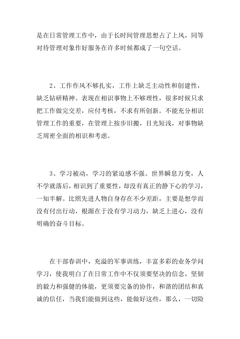 2022年干部春训心得体会万能范文(3).docx_第2页