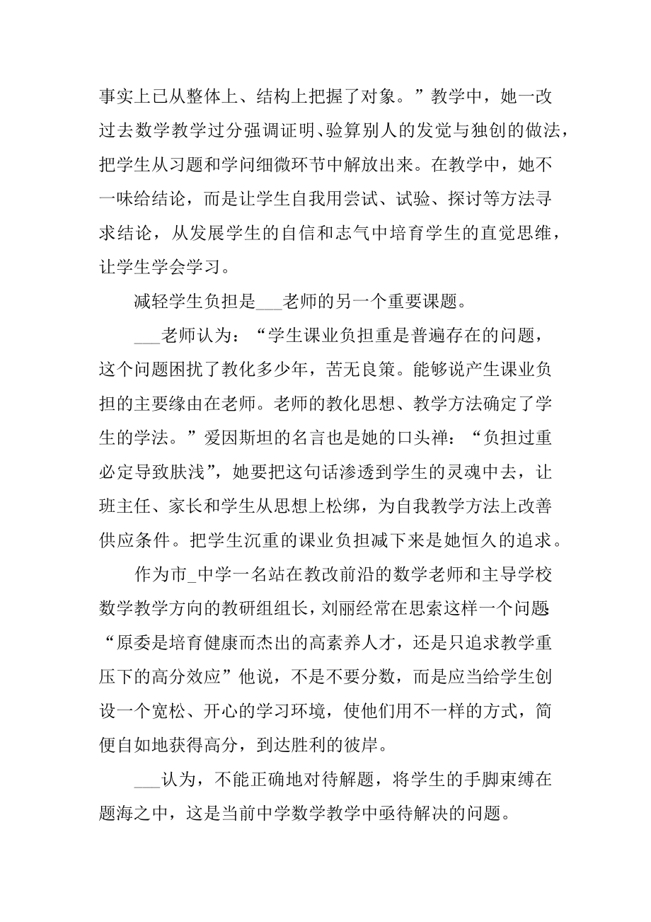 2022年最新个人主要事迹材料范文(4).docx_第2页