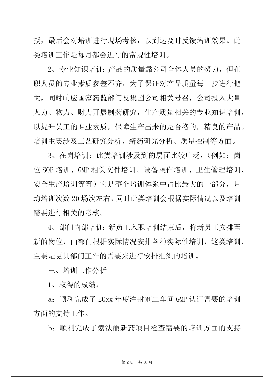 2022年年度培训工作总结报告范文6篇.docx_第2页