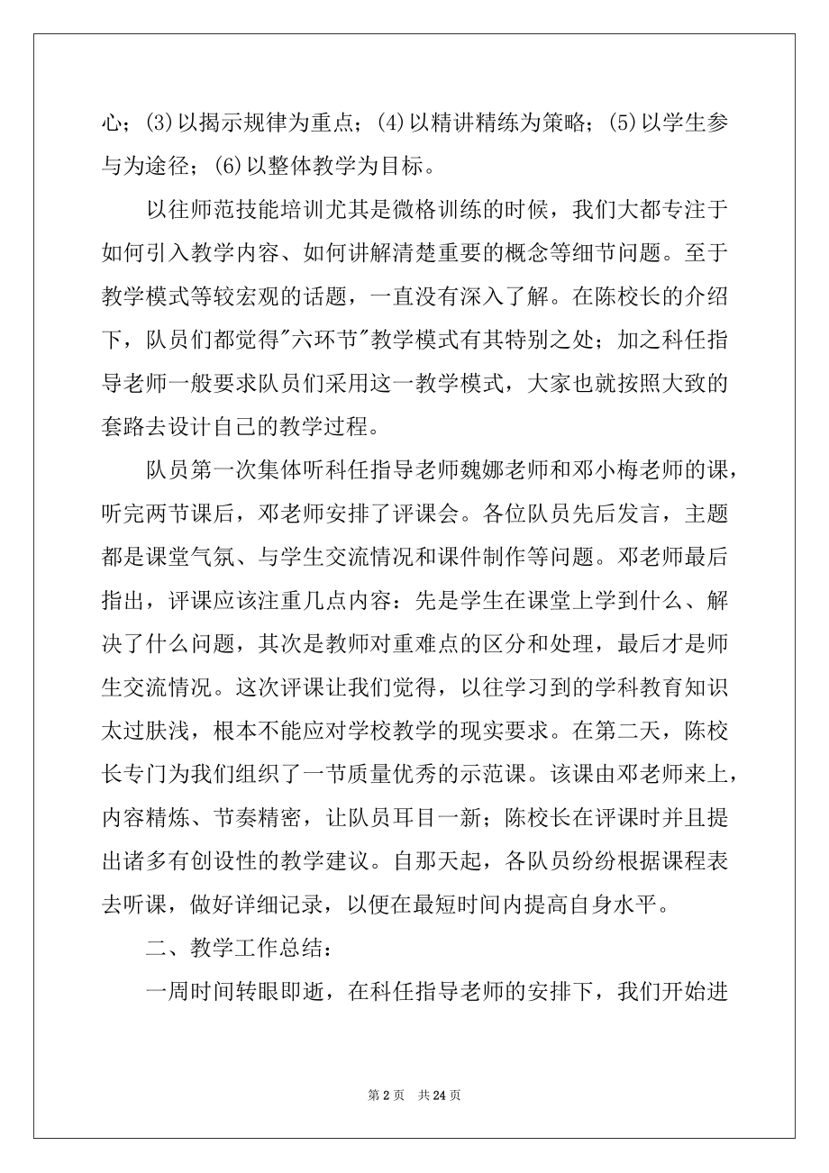 2022年工作实习报告范文锦集五篇.docx_第2页