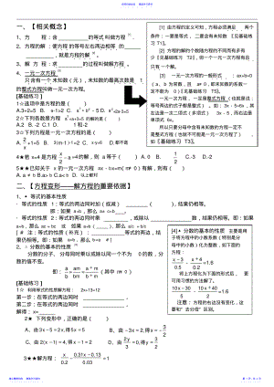 2022年一元一次方程知识点归纳及典型例题 .pdf