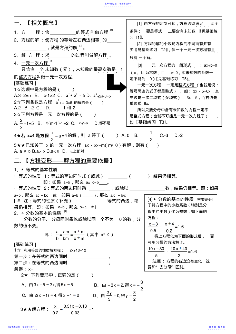 2022年一元一次方程知识点归纳及典型例题 .pdf_第1页