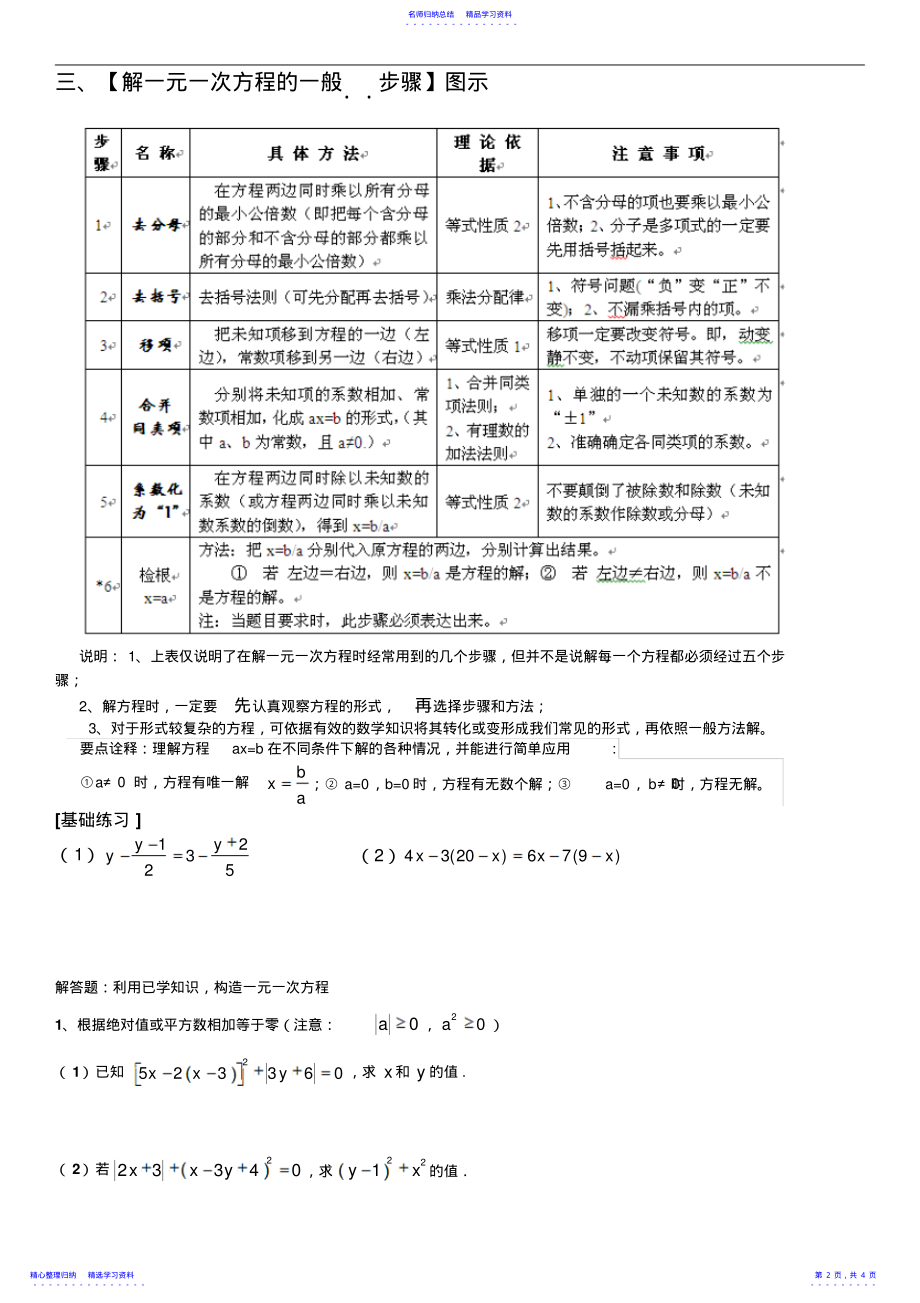 2022年一元一次方程知识点归纳及典型例题 .pdf_第2页