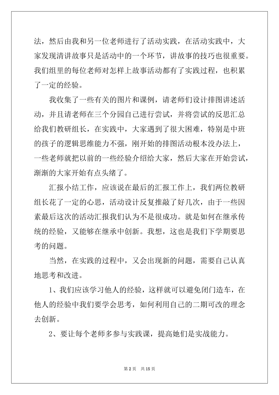 2022年有关工作个人述职报告范文锦集五篇.docx_第2页