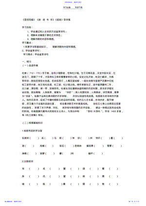 2022年《登岳阳楼》《旅夜书怀》《阁夜》导学案 .pdf