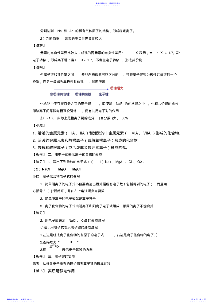 2022年《离子键离子晶体》教案 .pdf_第2页