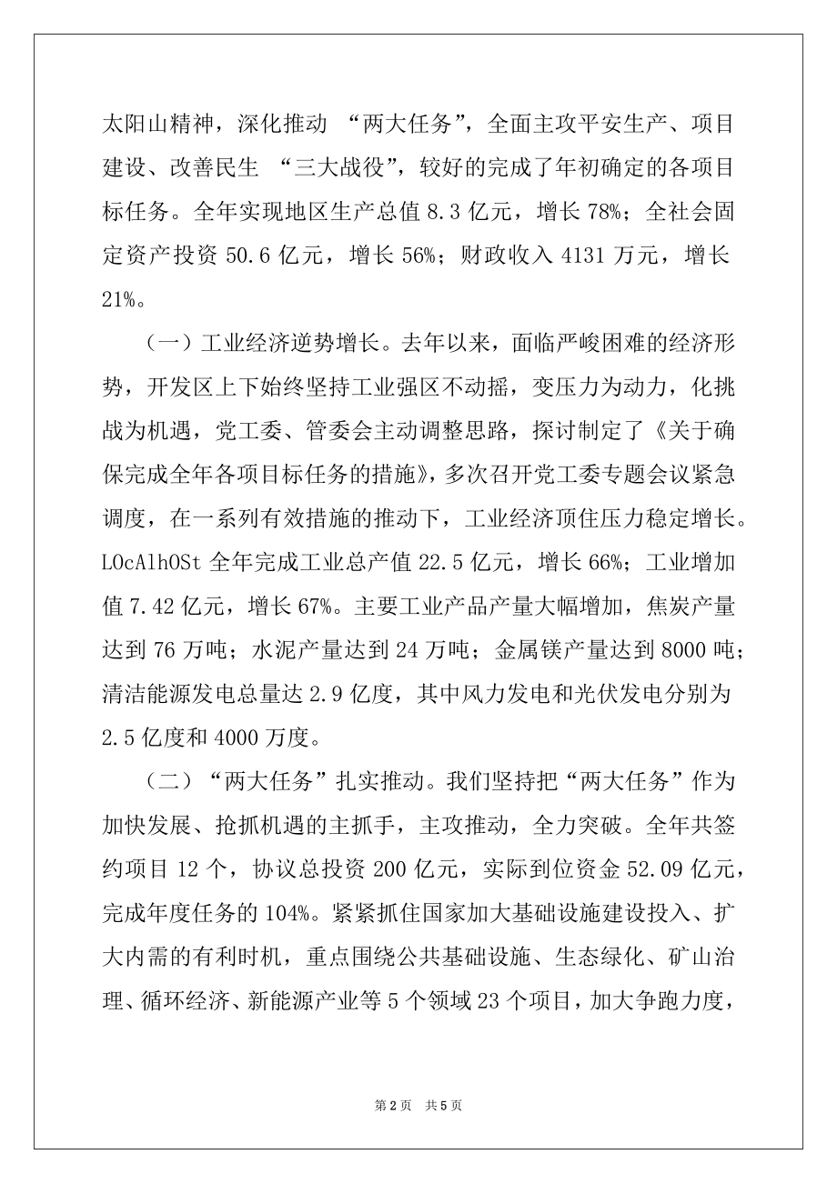 2022年领导在开发区工作会议上的讲话.docx_第2页