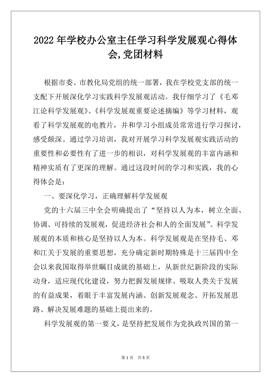 2022年学校办公室主任学习科学发展观心得体会,党团材料.docx_第1页