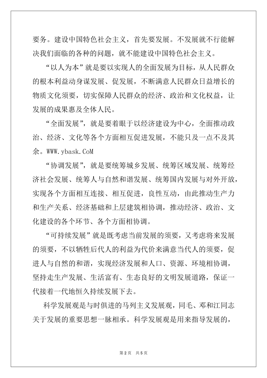 2022年学校办公室主任学习科学发展观心得体会,党团材料.docx_第2页