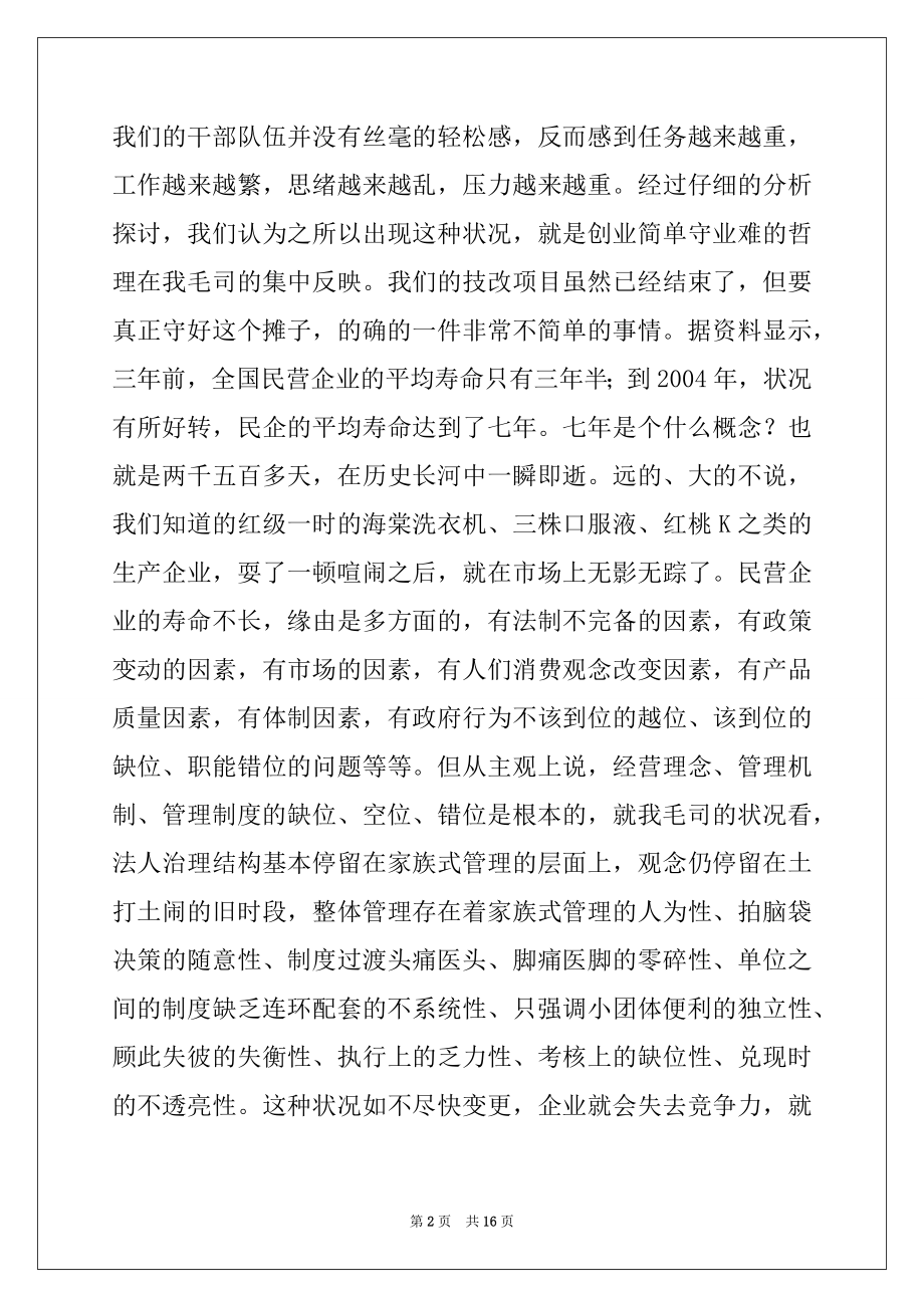 2022年在提升企业策划动员会上的讲话.docx_第2页