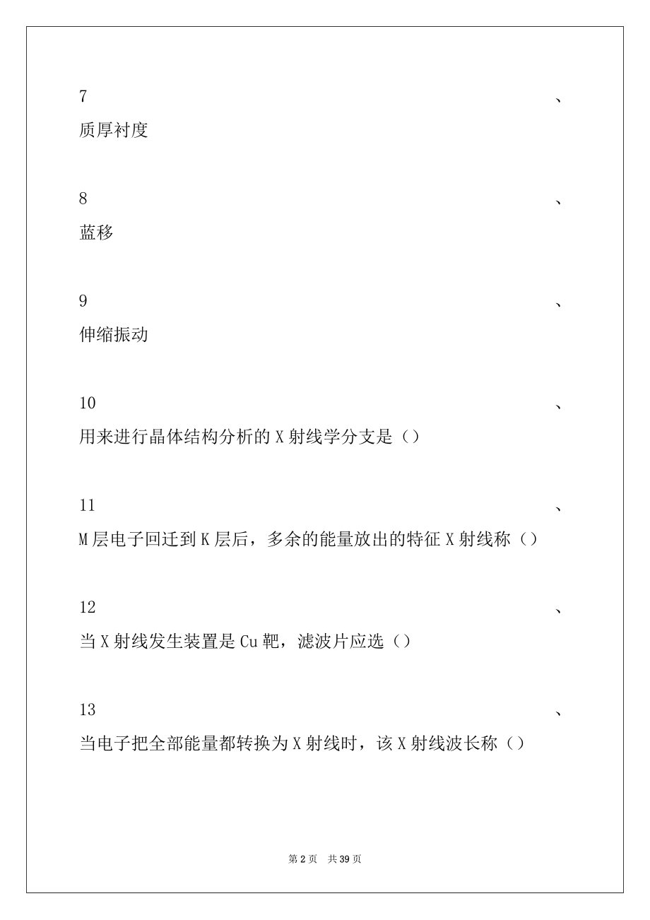 2022年材料分析测试技术材料分析测试技术试卷与答案_材料分析测试技术.docx_第2页