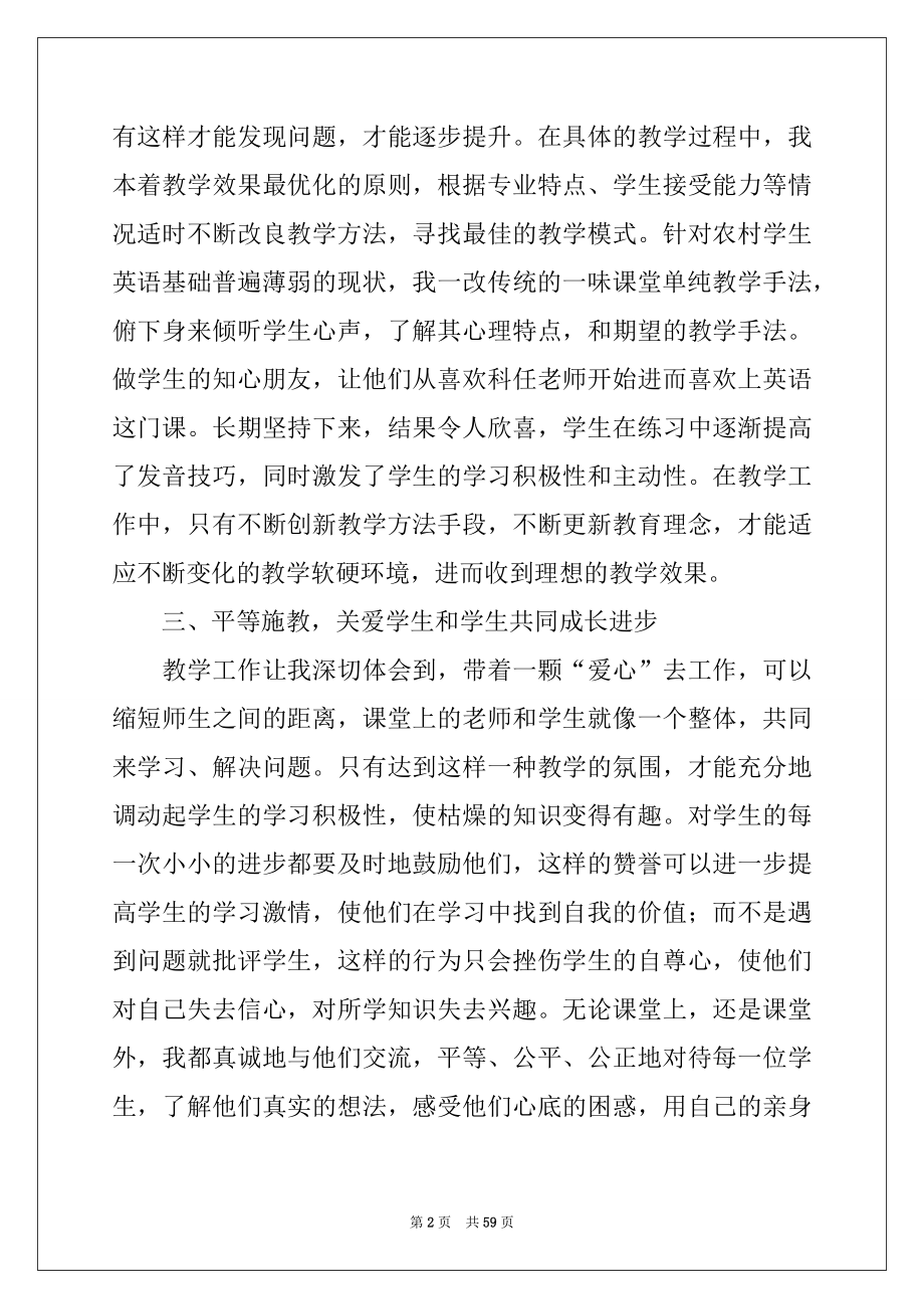 2022年师德标兵先进事迹材料15篇例文.docx_第2页