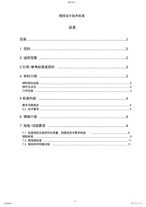 2022年标准铜排设计的技术规范 .pdf