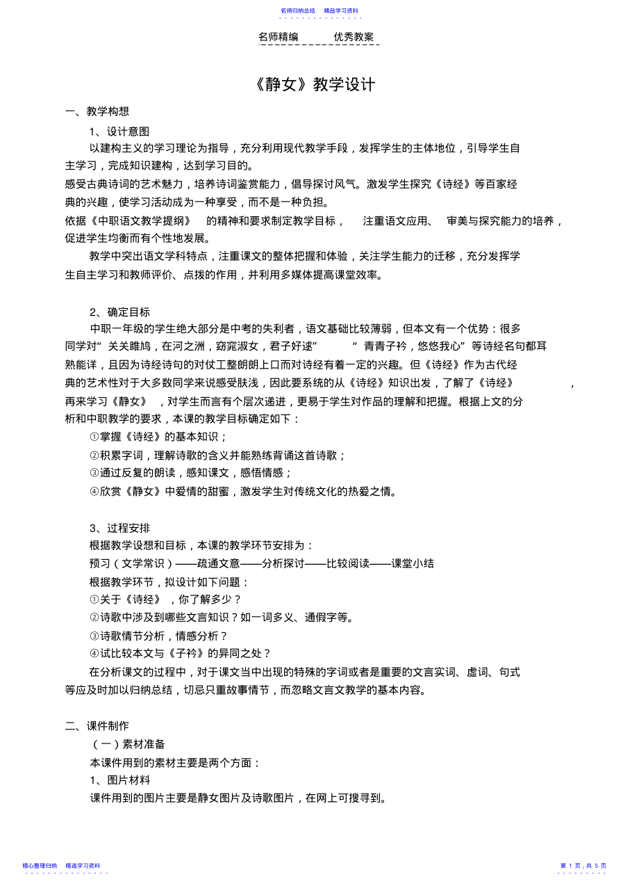 2022年《静女》教学设计 .pdf_第1页