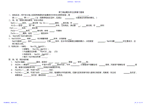 2022年《第三章金属及其化合物》复习提纲及其答案 .pdf