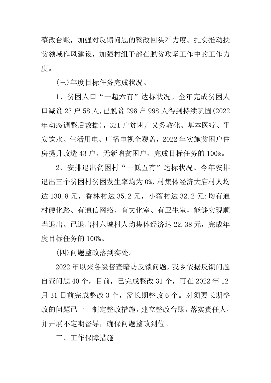 2022年政府脱贫攻坚工作总结.docx_第2页