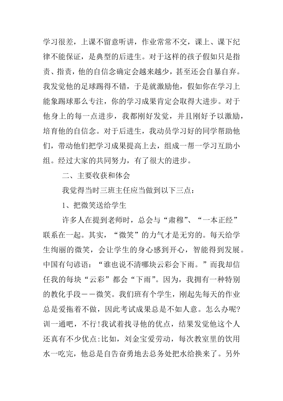 2022年毕业班教师个人工作总结报告.docx_第2页