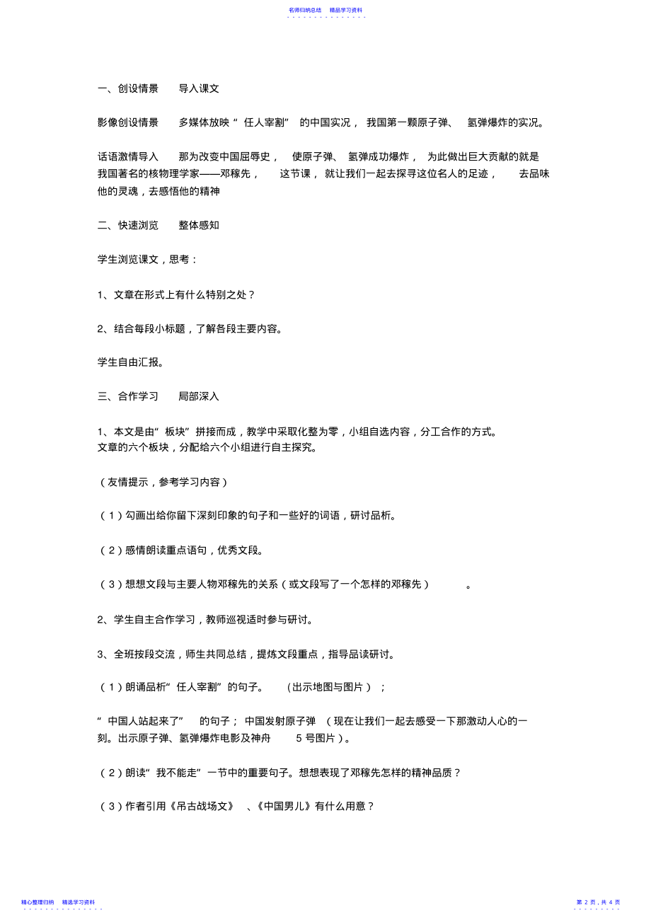 2022年《邓稼先》说课稿 .pdf_第2页