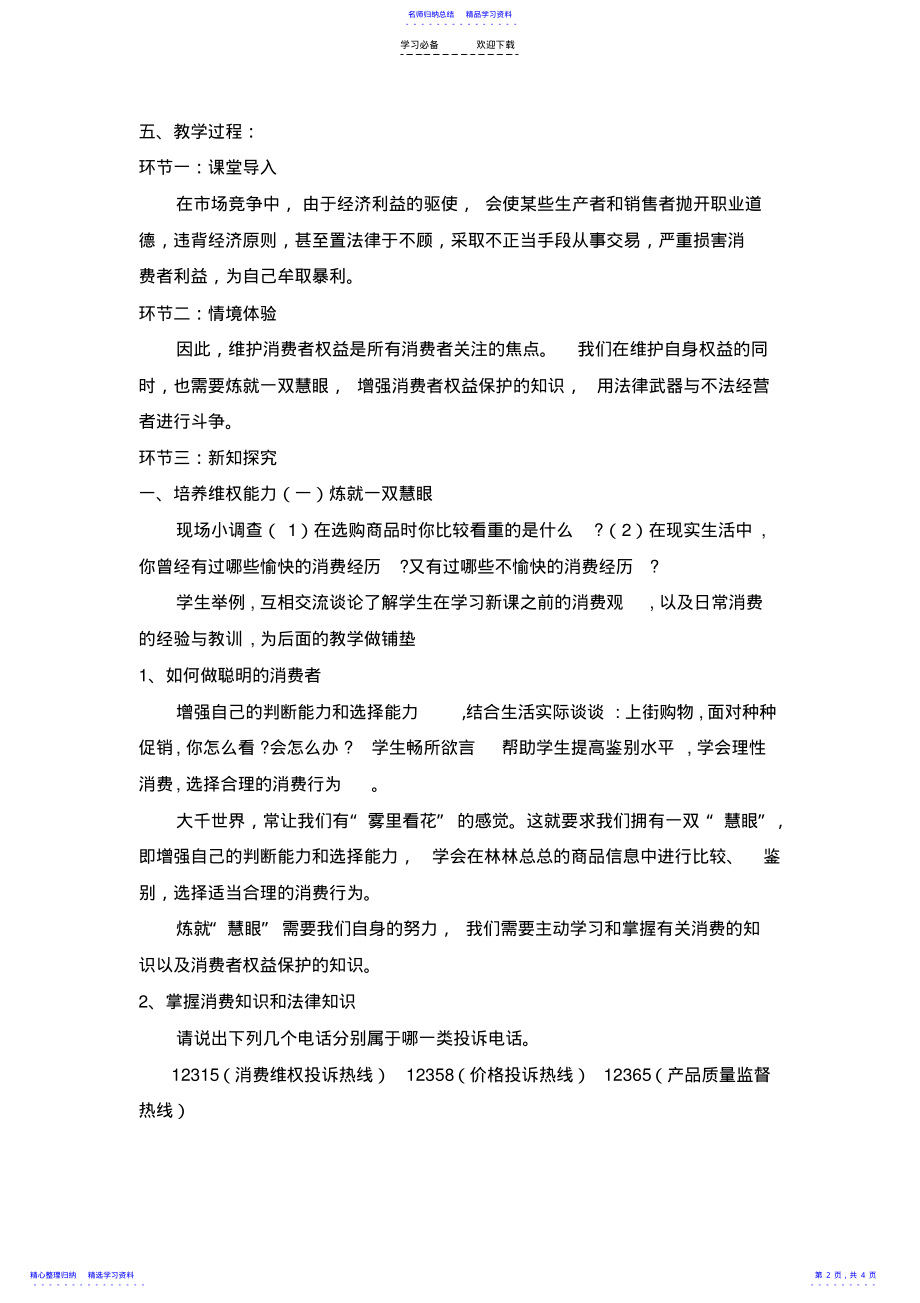 2022年《维护消费者权益》教案 .pdf_第2页