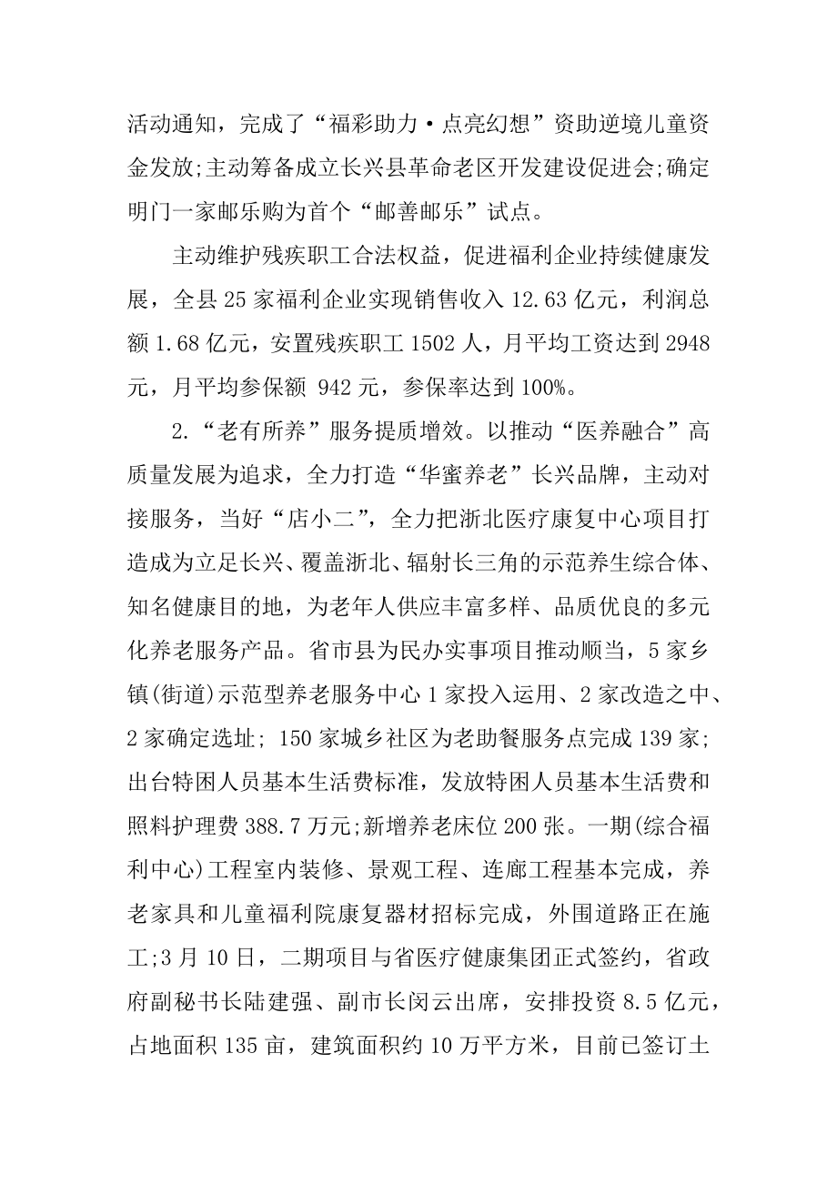 2022年民政局上半年工作总结和下半年工作安排.docx_第2页