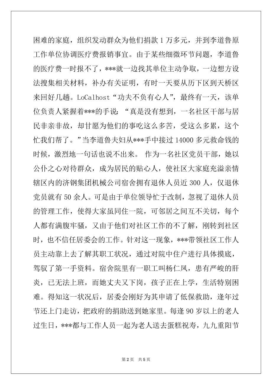 2022年社区党委书记居委会主任先进事迹.docx_第2页