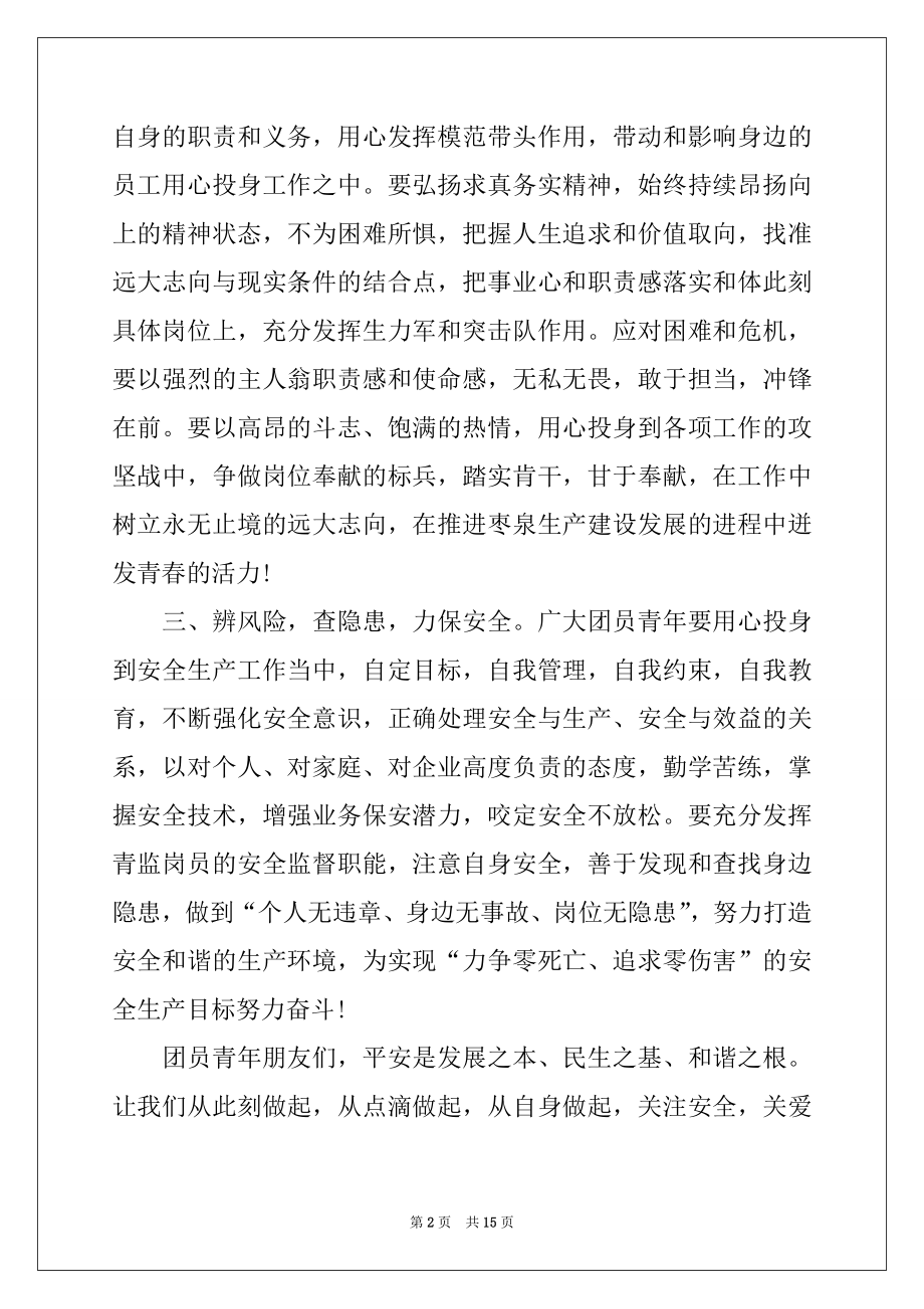 2022年安全主题个人讲话稿例文.docx_第2页